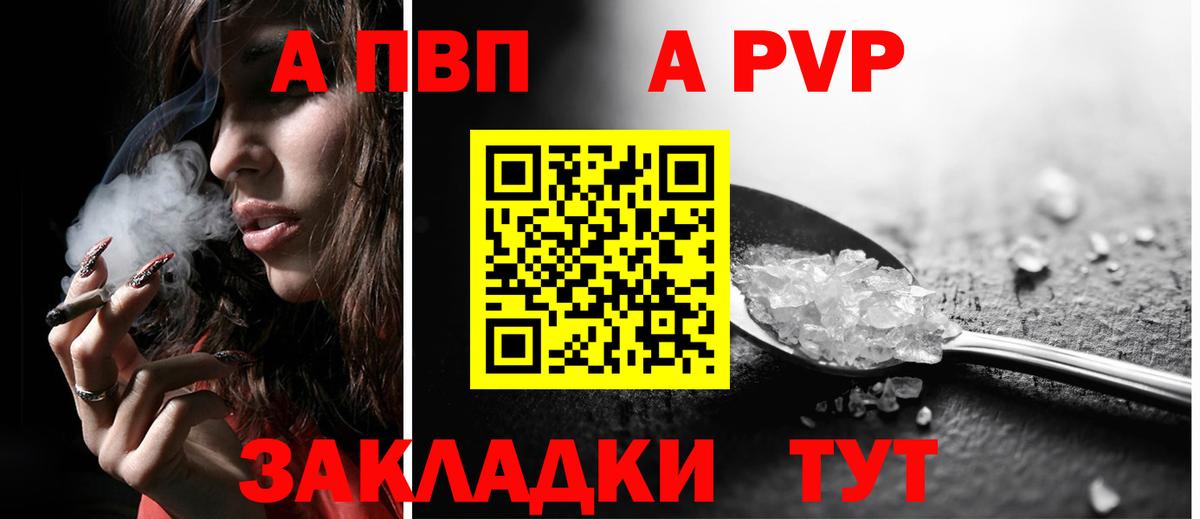 Астрахань  A PVP VHQ  Вход с VPN  А ПВП  A-PVP мука 