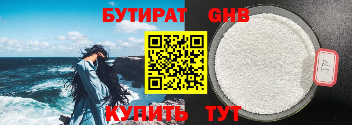 БУТИРАТ буратино Астрахань