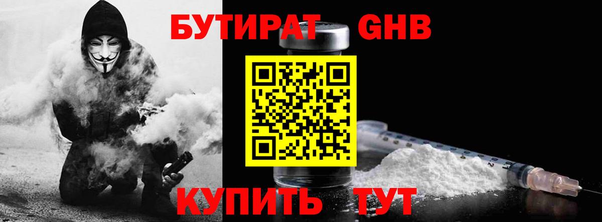 Астрахань  Бутират 99%  Вход с VPN 