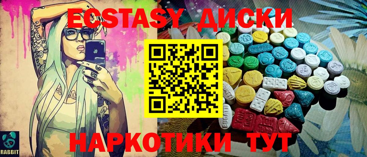 ЭКСТАЗИ диски Астрахань