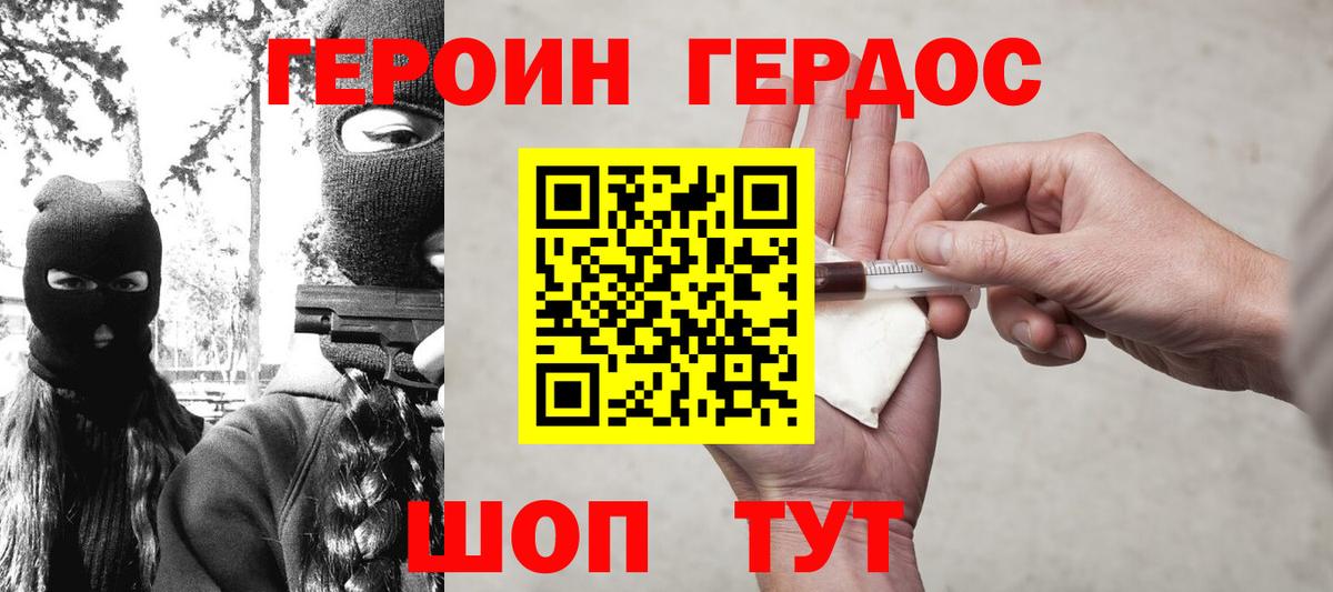 Героин герыч Астрахань