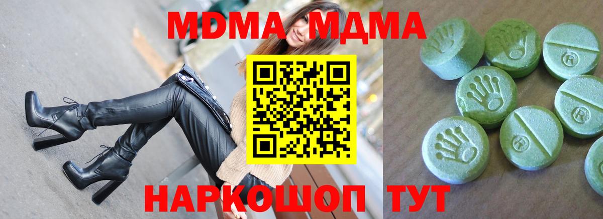 МДМА кристаллы Астрахань