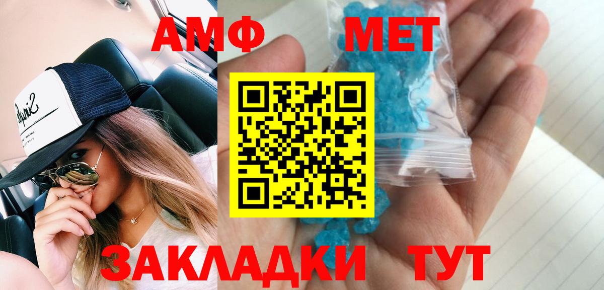 Метамфетамин мет Астрахань