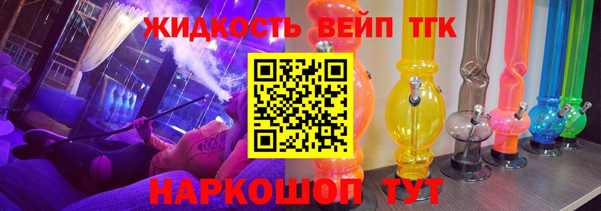 ТГК вейп с тгк Астрахань