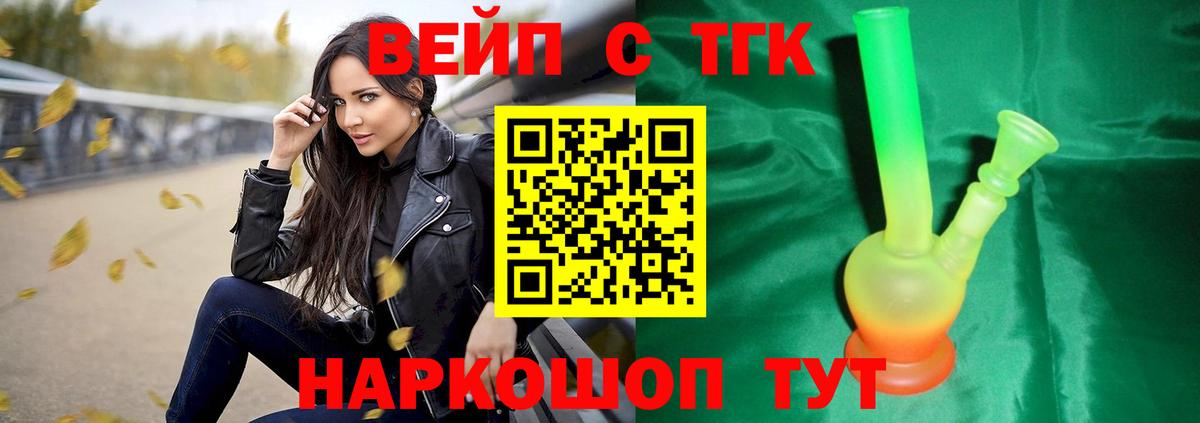 Астрахань  Дистиллят ТГК вейп  Вход с VPN 